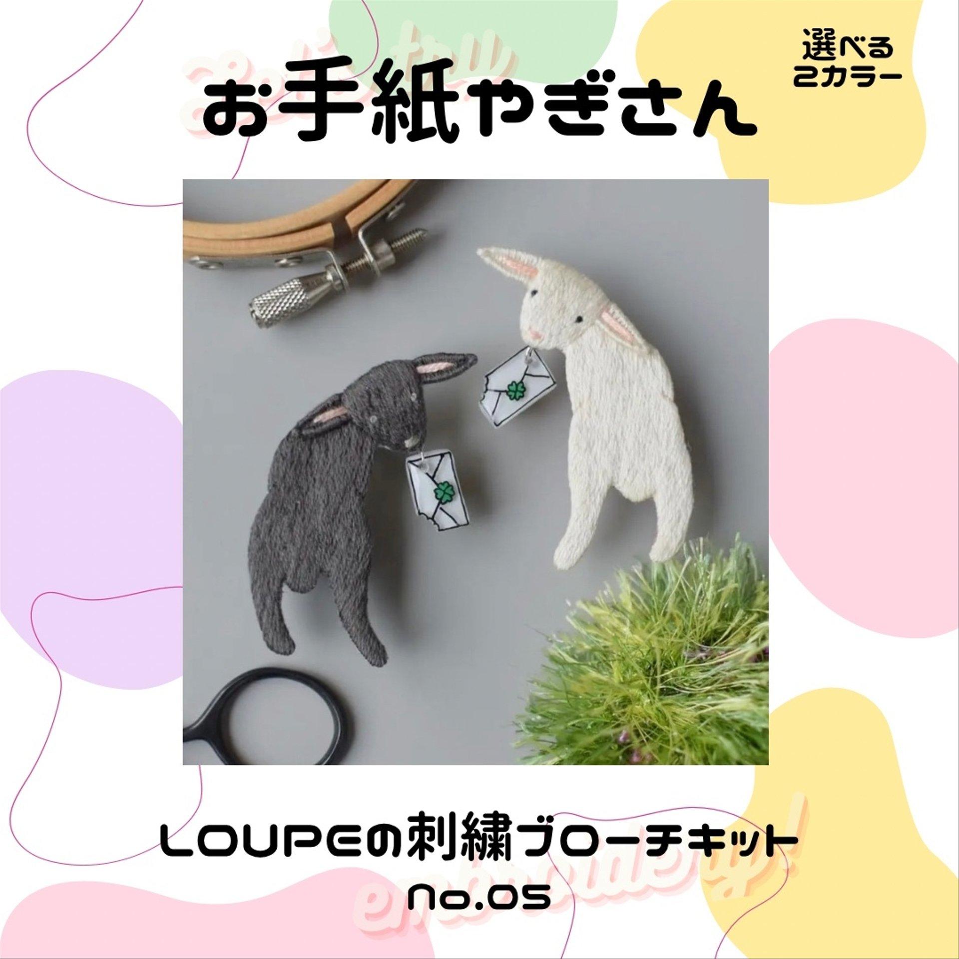 【刺繍キット】やぎさんのブローチ制作キット